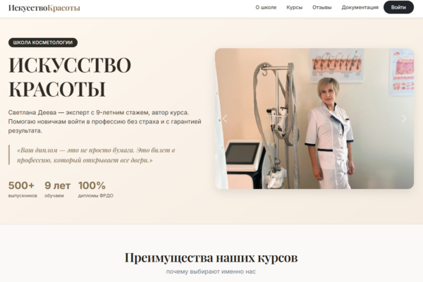 Сайт онлайн курсов ИскусствоКрасоты